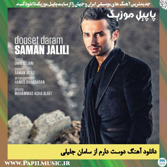 دانلود آهنگ دوست دارم از سامان جلیلی 1 دانلود آهنگ دوست دارم از سامان جلیلی