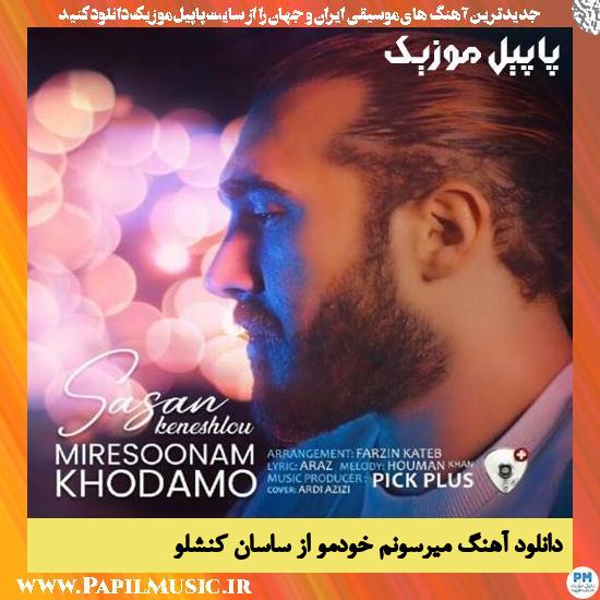 دانلود آهنگ میرسونم خودمو از ساسان کنشلو