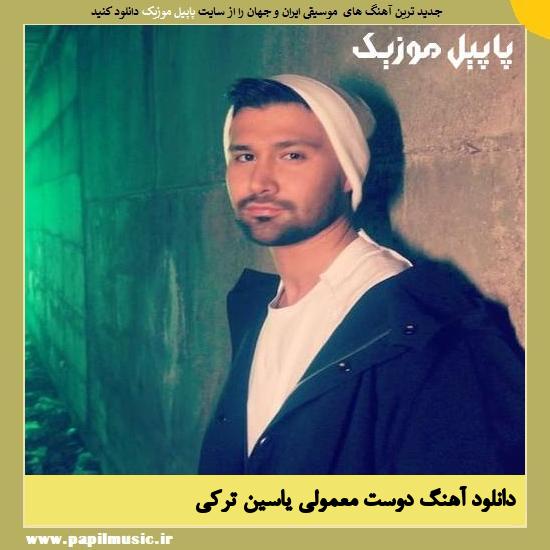 دانلود آهنگ دوست معمولی از یاسین ترکی 1 دانلود آهنگ دوست معمولی از یاسین ترکی