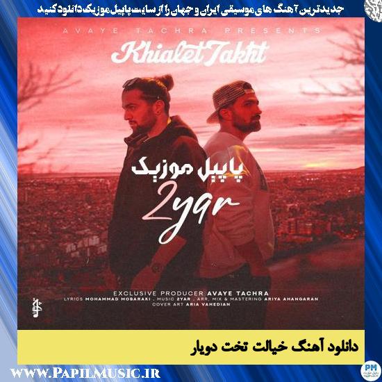 دانلود آهنگ خیالت تخت از دویار