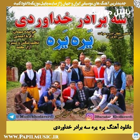 دانلود آهنگ یره یره از سه برادر خداوردی 1 3 Baradar Khodaverdi Yarah Yarah دانلود آهنگ یره یره از سه برادر خداوردی