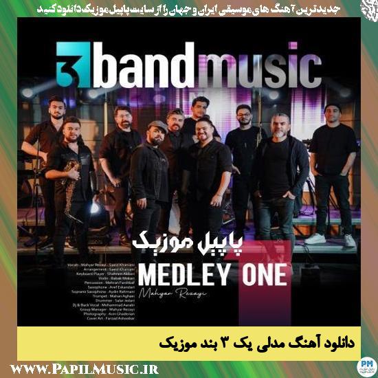 دانلود آهنگ مدلی یک از 3 بند موزیک