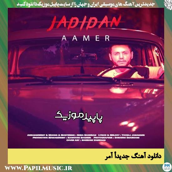 دانلود آهنگ جدیدأ از آمر 1 دانلود آهنگ جدیدأ از آمر