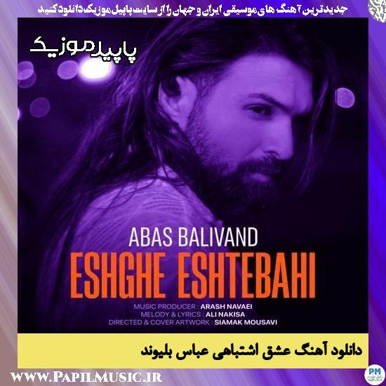 دانلود آهنگ عشق اشتباهی از عباس بلیوند