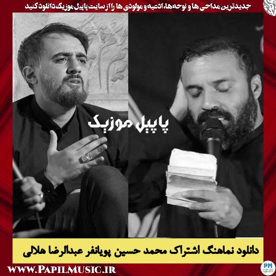 دانلود نماهنگ اشتراک از عبدالرضا هلالی