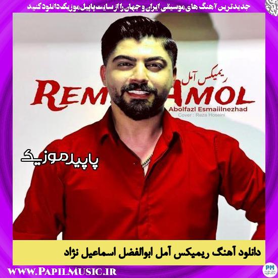 دانلود آهنگ ریمیکس آمل از ابوالفضل اسماعیل نژاد