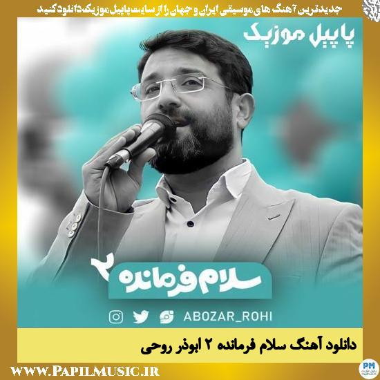 Aboozar Roohi Salam Farmandeh 2 دانلود آهنگ سلام فرمانده ۲ از ابوذر روحی