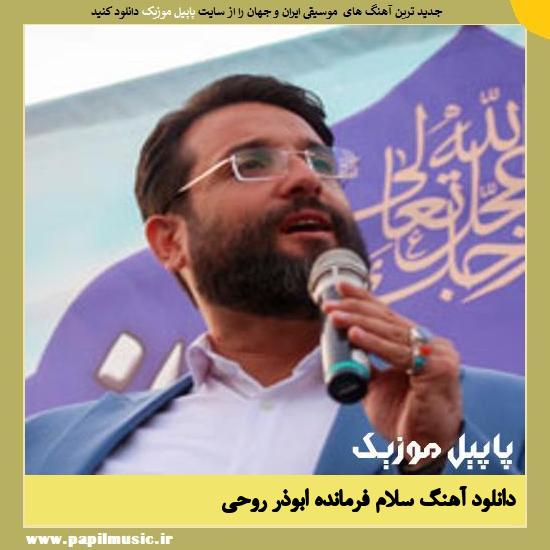 Aboozar Roohi Salam Farmandeh دانلود آهنگ سلام فرمانده از ابوذر روحی