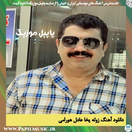 دانلود آهنگ زوله یخا (زولیخا) از عادل هورامی