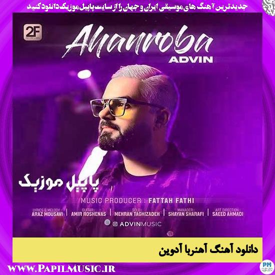 دانلود آهنگ آهنربا از آدوین