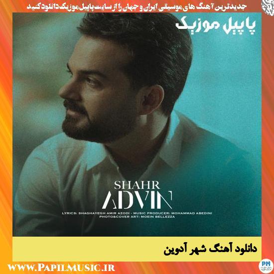 Advin Shahr دانلود آهنگ شهر از آدوین