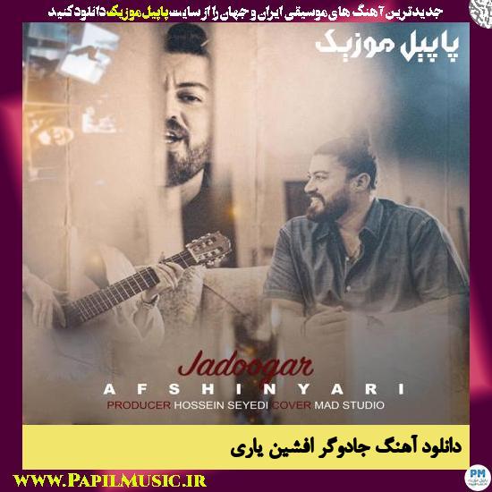 دانلود آهنگ جادوگر از افشین یاری 1 Afshin Yari Jadoogar دانلود آهنگ جادوگر از افشین یاری