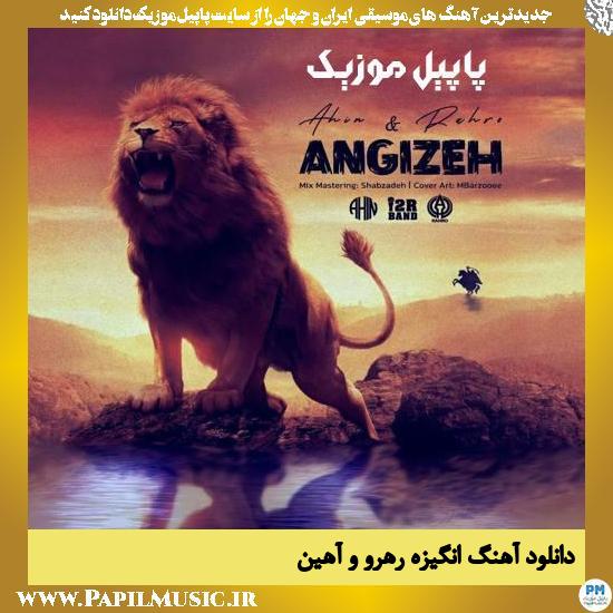 Ahin & Rahro Angizeh دانلود آهنگ انگیزه از آهین و رهرو