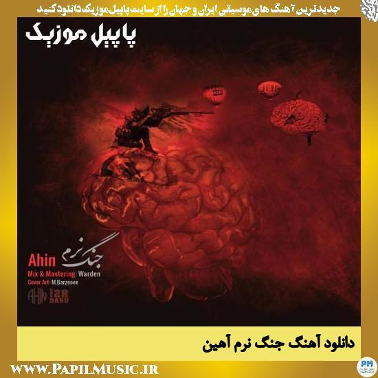 دانلود آهنگ جنگ نرم از آهین