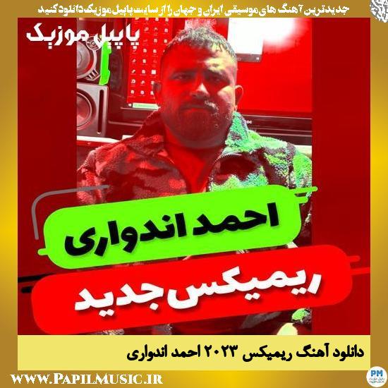 دانلود آهنگ ریمیکس ۲۰۲۳ از احمد اندواری 1 دانلود آهنگ ریمیکس ۲۰۲۳ از احمد اندواری