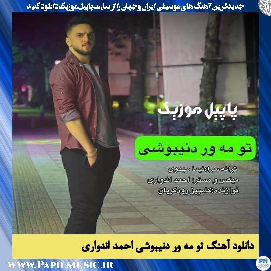 دانلود آهنگ تو مه ور دنیبوشی از احمد اندواری