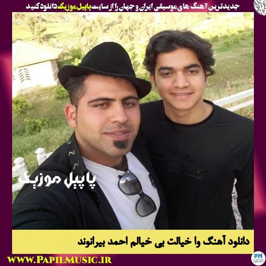 Ahmad Beiranvand Ba Khialat دانلود آهنگ وا خیالت بی خیالم از احمد بیرانوند