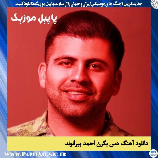 دانلود آهنگ دس بگرن از احمد بیرانوند