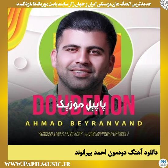 Ahmad Beiranvand Doudemon دانلود آهنگ دودمون از احمد بیرانوند