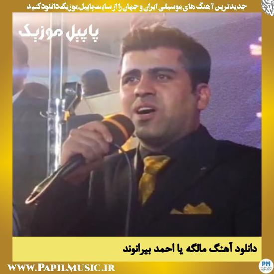 دانلود آهنگ مالگه یا از احمد بیرانوند