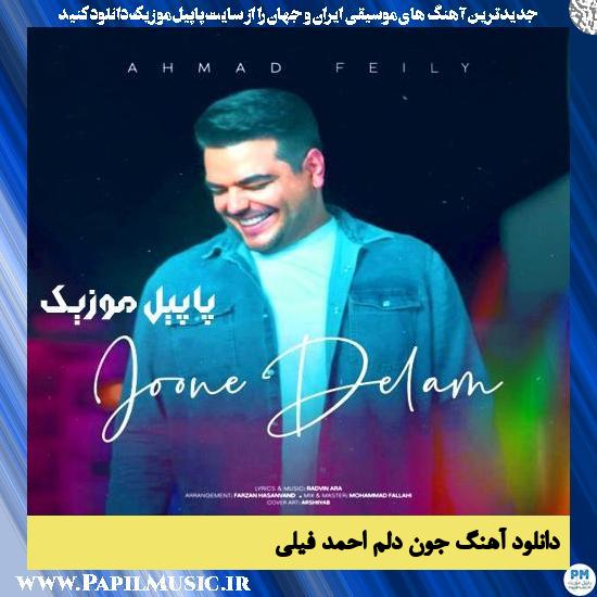 دانلود آهنگ جون دلم از احمد فیلی 1 دانلود آهنگ جون دلم از احمد فیلی