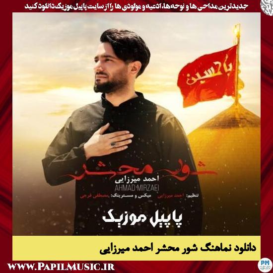 دانلود نماهنگ شور محشر از احمد میرزایی