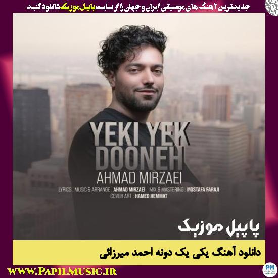 دانلود آهنگ یکی یک دونه از احمد میرزائی 1 Ahmad Mirzaei Yeki Yek Dooneh دانلود آهنگ یکی یک دونه از احمد میرزائی