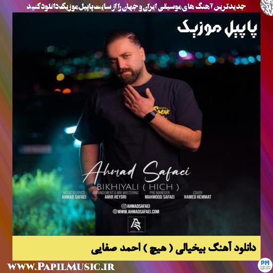 Ahmad Safaei Bikhiyali (Hich) دانلود آهنگ بیخیالی ( هیچ ) از احمد صفایی