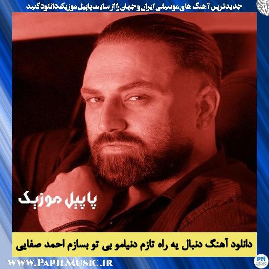 Ahmad Safaei Donbale Ye Rahe Tazam Donyamo Bi To Besazam دانلود آهنگ دنبال یه راه تازم دنیامو بی تو بسازم از احمد صفایی