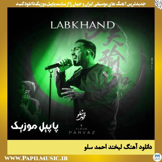 دانلود آهنگ لبخند از احمد سلو