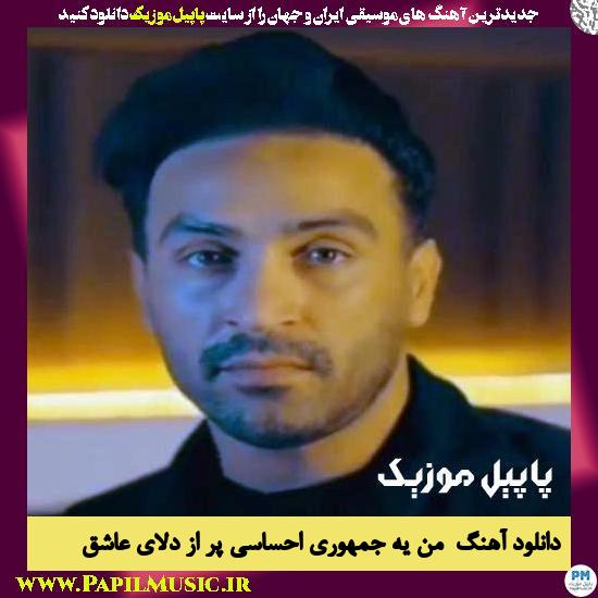دانلود آهنگ من یه جمهوری احساسی پر از دلای عاشق از احمد سلو 1 Ahmad Solo Man Ye Jomhoriye Ehsasiye Por Az Delaye Ashegh دانلود آهنگ من یه جمهوری احساسی پر از دلای عاشق از احمد سلو