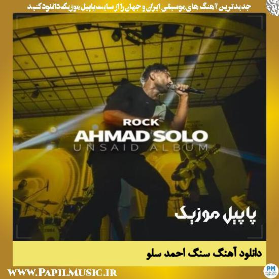 Ahmad Solo Rock دانلود آهنگ سنگ از احمد سلو