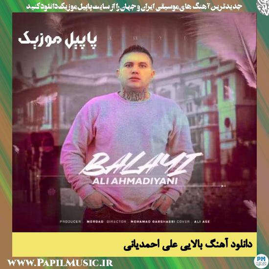 دانلود آهنگ بالایی از علی احمدیانی