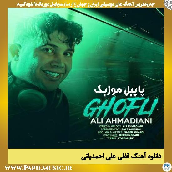Ali Ahmadiani Ghofli دانلود آهنگ قفلی از علی احمدیانی