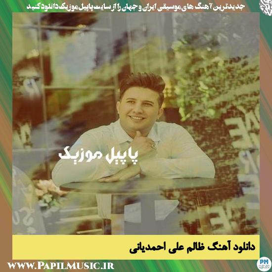 Ali Ahmadiani Zalem دانلود آهنگ ظالم از علی احمدیانی