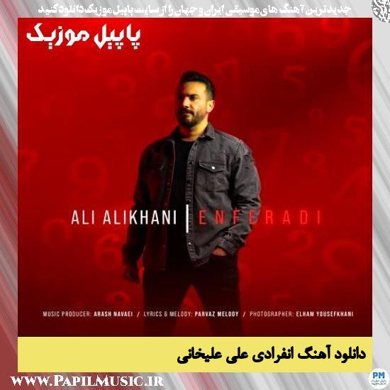 دانلود آهنگ انفرادی از علی علیخانی 1 دانلود آهنگ انفرادی از علی علیخانی