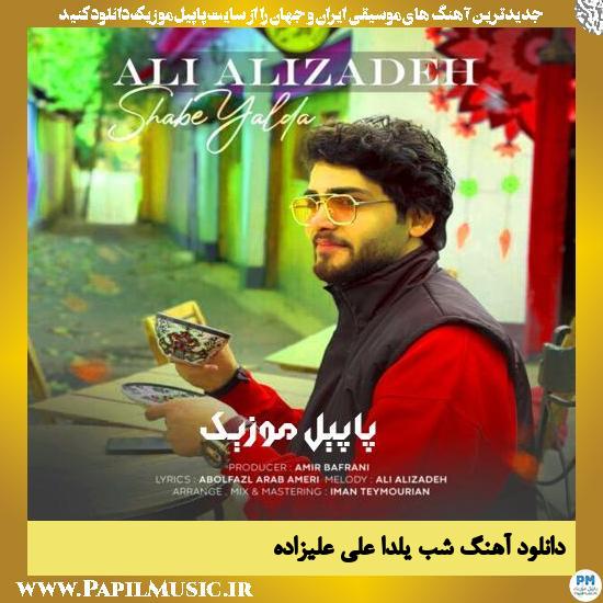 دانلود آهنگ شب یلدا از علی علیزاده 1 دانلود آهنگ شب یلدا از علی علیزاده