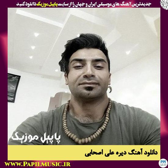 Ali Ashabi Fanoos دانلود آهنگ دیره از علی اصحابی