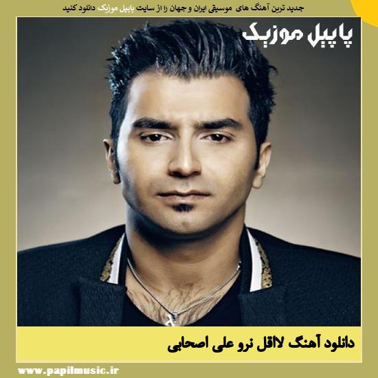 Ali Ashabi Laaghal Naro دانلود آهنگ لااقل نرو از علی اصحابی