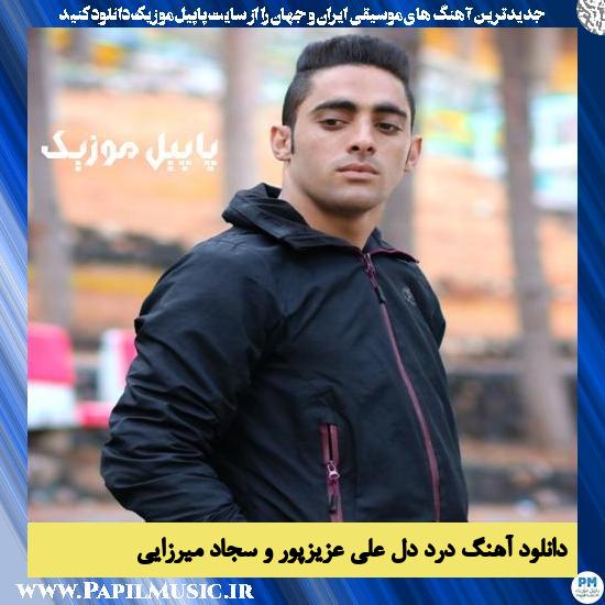 دانلود آهنگ درد دل از علی عزیزپور