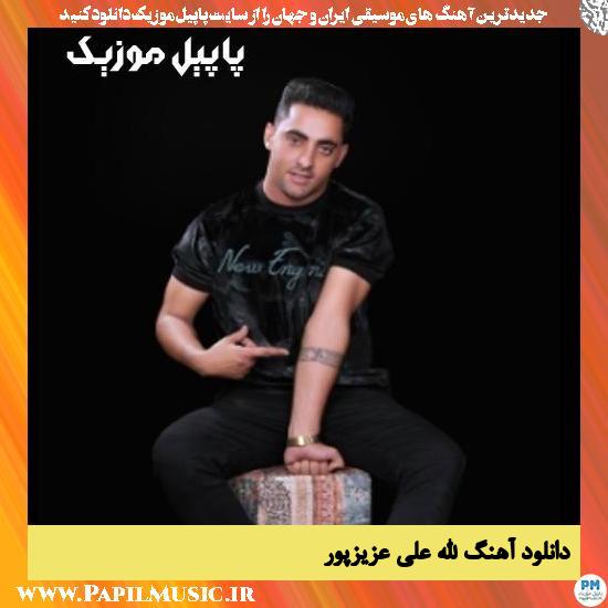 Ali Azizpour Allah دانلود آهنگ الله از علی عزیزپور