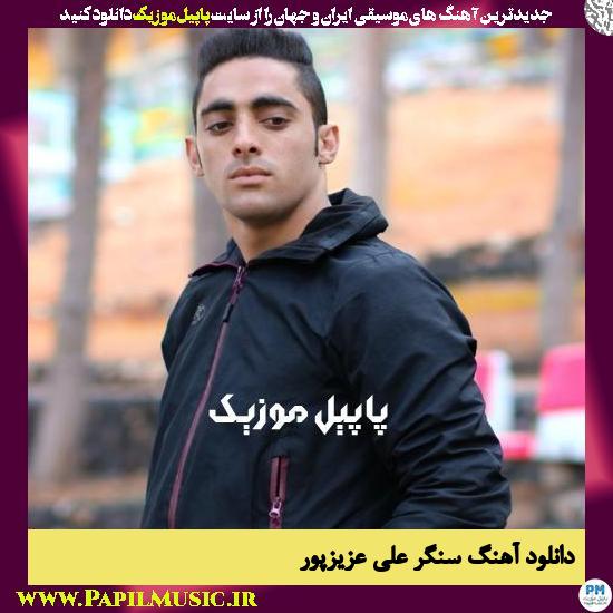 Ali Azizpour Sangar دانلود آهنگ سنگر از علی عزیزپور