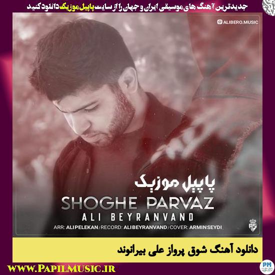 دانلود آهنگ شوق پرواز از علی بیرانوند