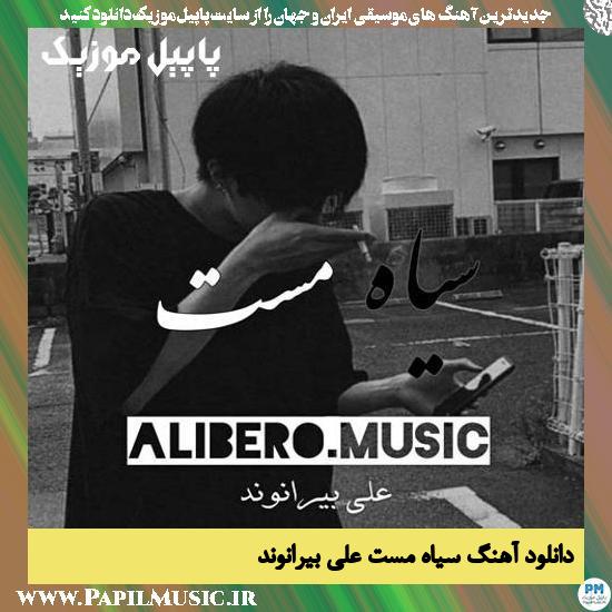 Ali Beyranvand Siah Mast دانلود آهنگ سیاه مست از علی بیرانوند