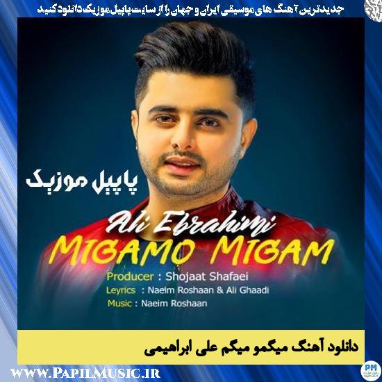 دانلود آهنگ میگمو میگم از علی ابراهیمی 1 Ali Ebrahimi Migamo Migam دانلود آهنگ میگمو میگم از علی ابراهیمی