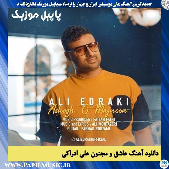 Ali Edraki Ashegho Majnoon دانلود آهنگ عاشق و مجنون از علی ادراکی