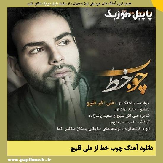 Ali Ghelich Choob Khat دانلود آهنگ چوب خط از علی قلیچ