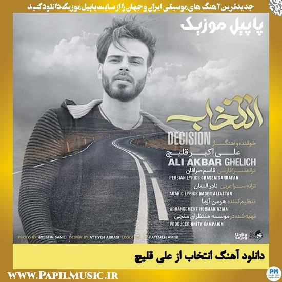 Ali Ghelich Entekhab دانلود آهنگ انتخاب از علی قلیچ