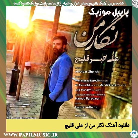 Ali Ghelich Negare Man دانلود آهنگ نگار من از علی قلیچ