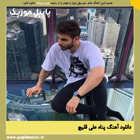 Ali Ghelich Panah دانلود آهنگ پناه از علی قلیچ
